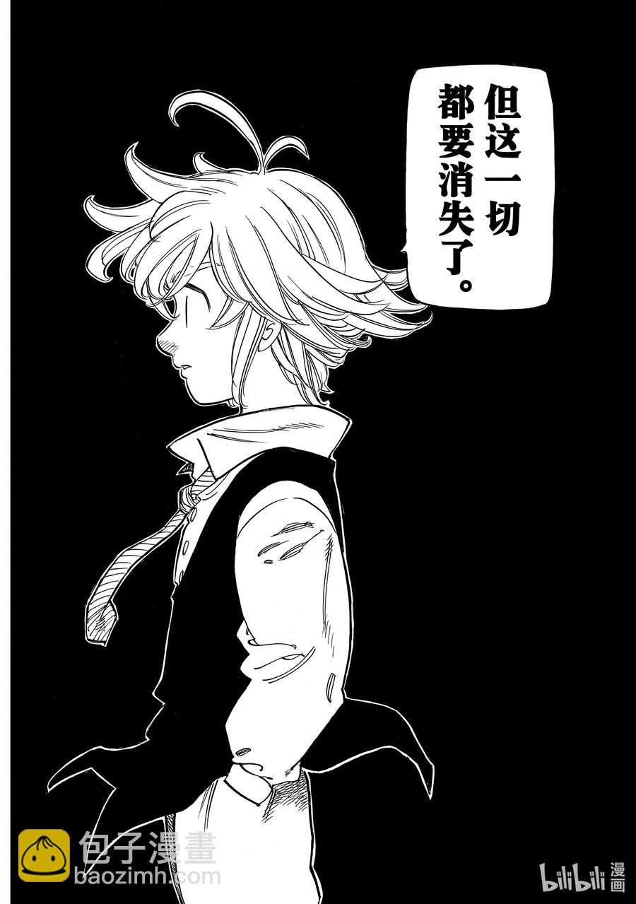 默示錄的四騎士 - 52 梅利奧達斯和帕西瓦爾 - 2