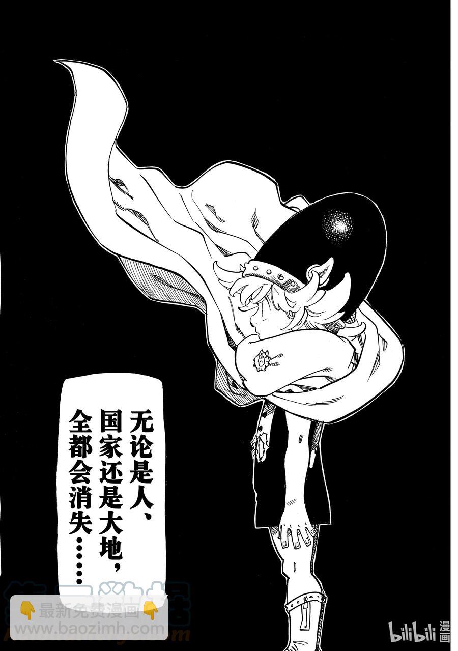 默示錄的四騎士 - 52 梅利奧達斯和帕西瓦爾 - 3