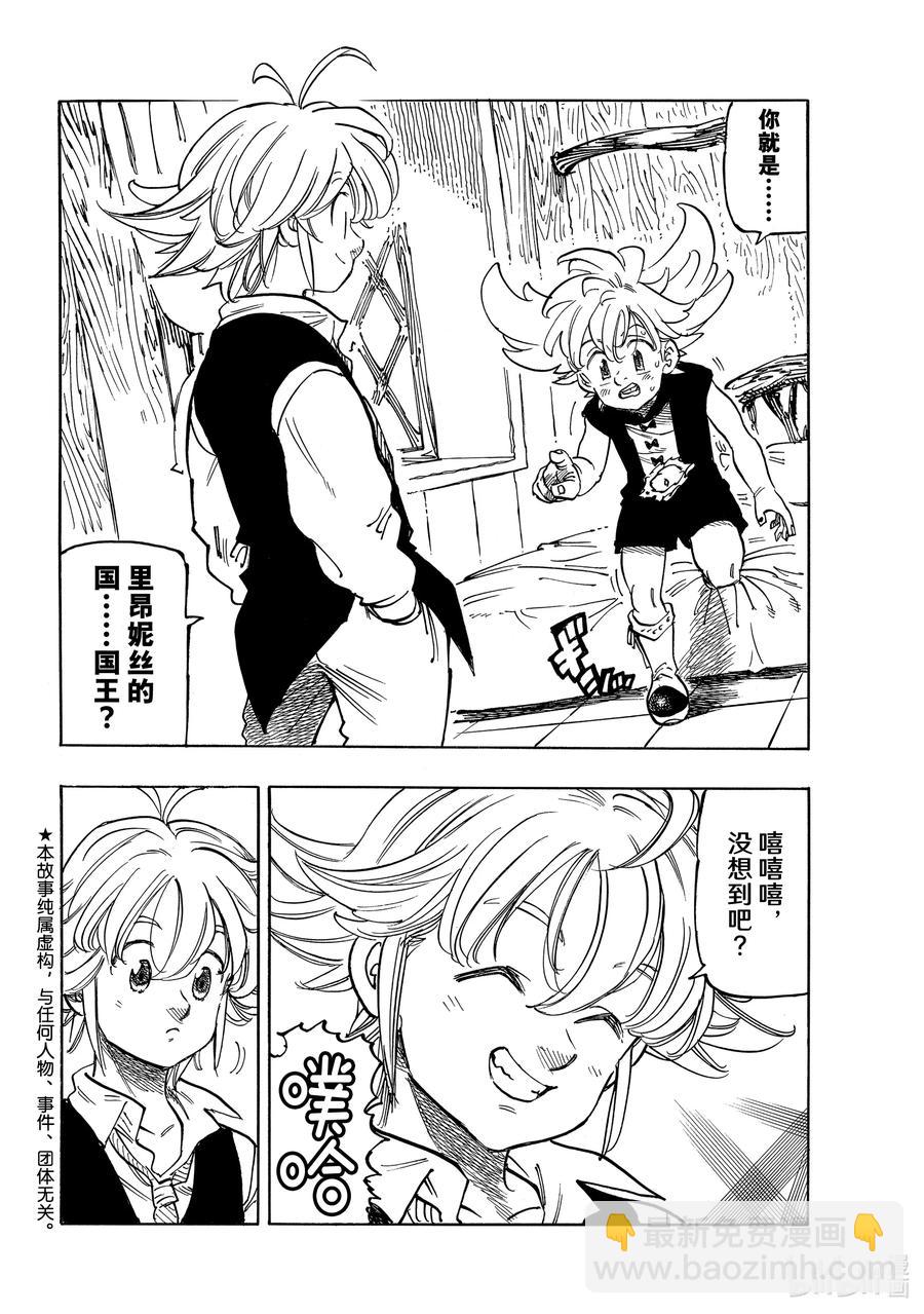 默示錄的四騎士 - 52 梅利奧達斯和帕西瓦爾 - 2