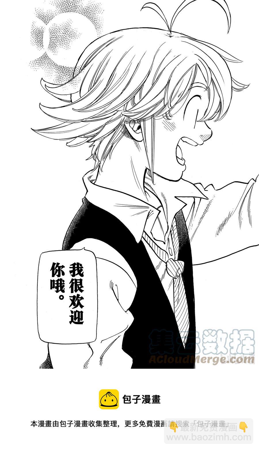 默示錄的四騎士 - 52 梅利奧達斯和帕西瓦爾 - 1