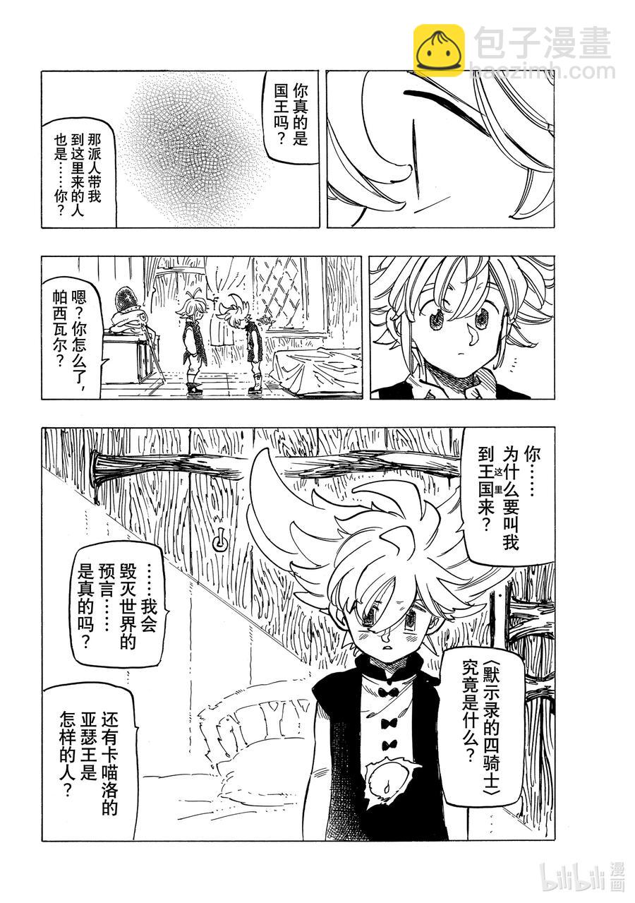 默示錄的四騎士 - 52 梅利奧達斯和帕西瓦爾 - 2