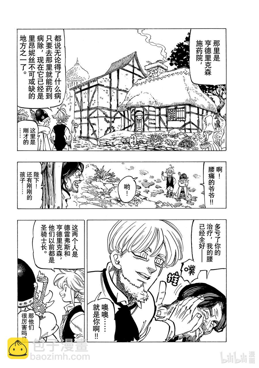 默示錄的四騎士 - 52 梅利奧達斯和帕西瓦爾 - 4