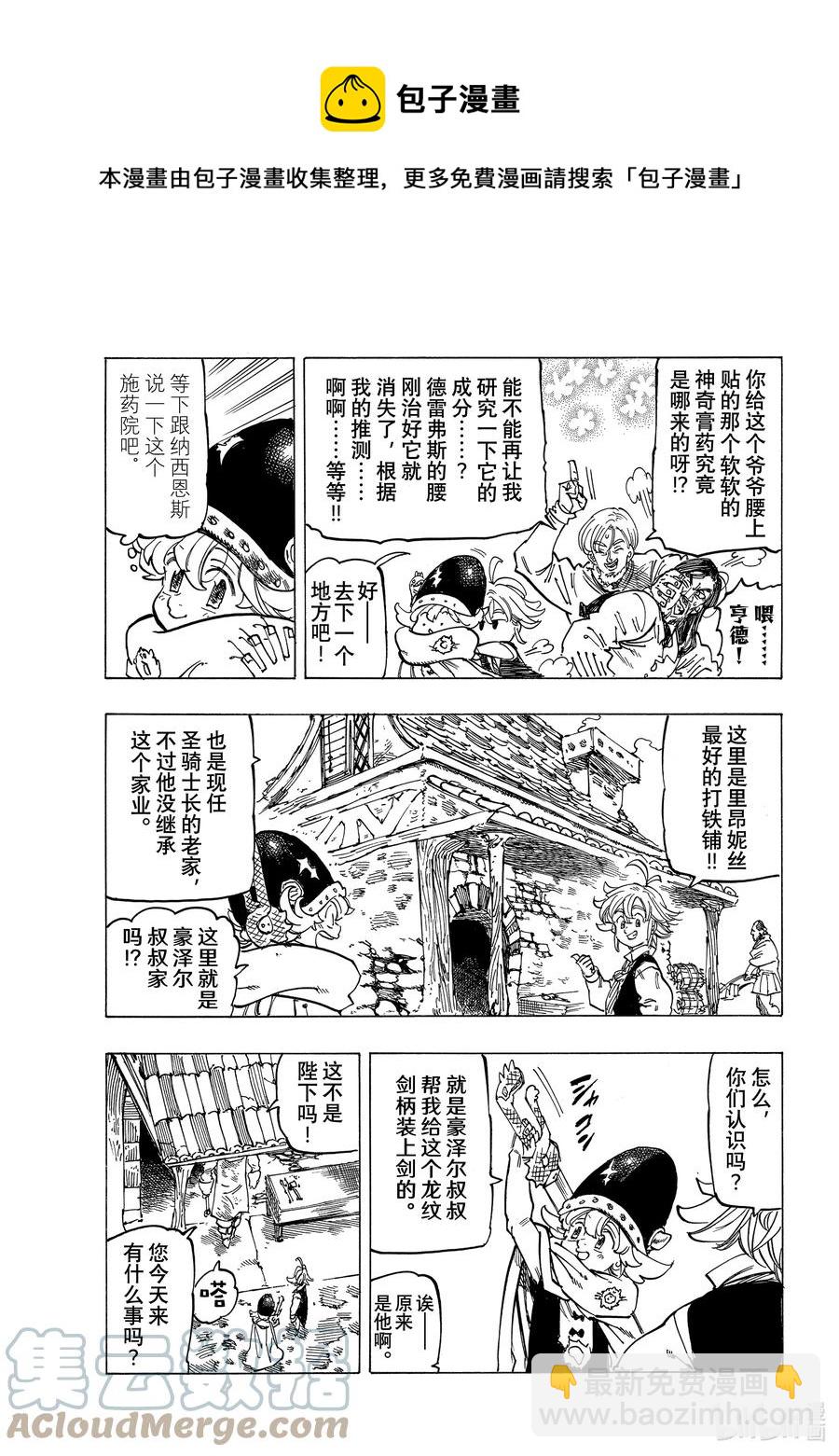 默示錄的四騎士 - 52 梅利奧達斯和帕西瓦爾 - 1