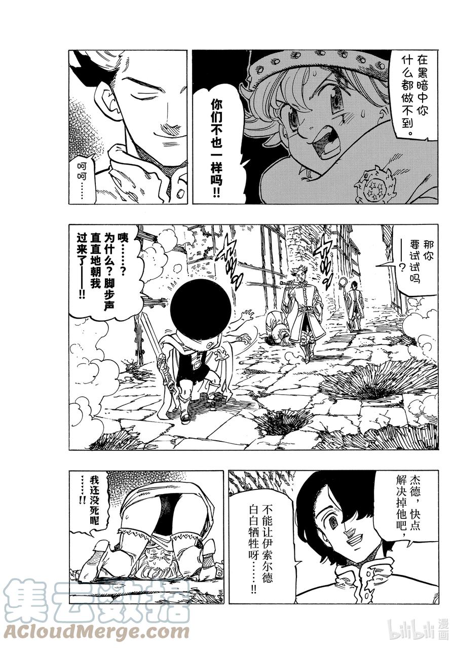 默示錄的四騎士 - 54 奸計 - 3