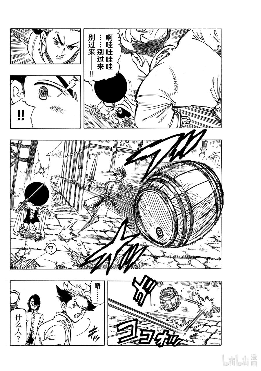 默示錄的四騎士 - 54 奸計 - 4