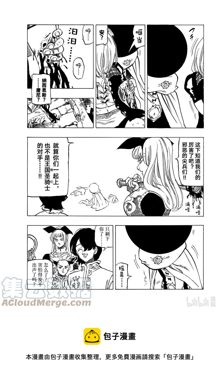 默示錄的四騎士 - 54 奸計 - 1