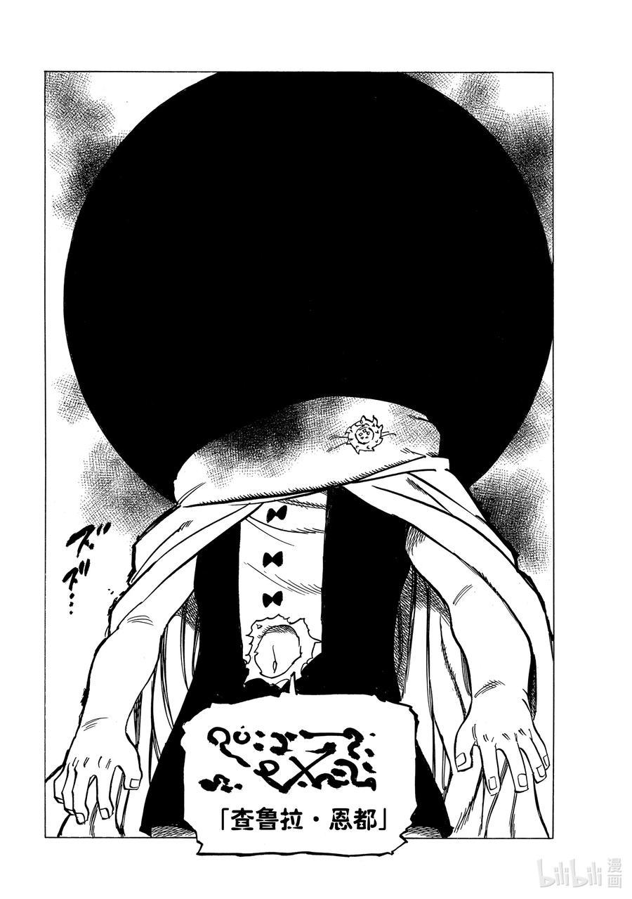 默示錄的四騎士 - 54 奸計 - 2