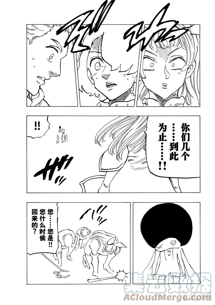 默示錄的四騎士 - 54 奸計 - 3