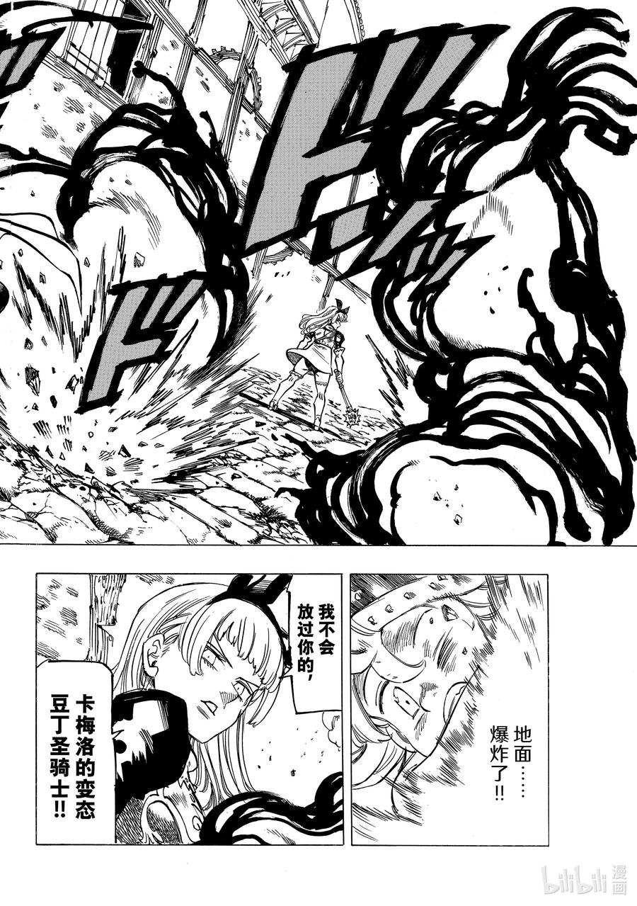 默示錄的四騎士 - 54 奸計 - 4