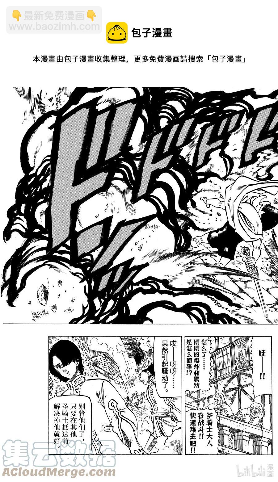 默示錄的四騎士 - 54 奸計 - 1