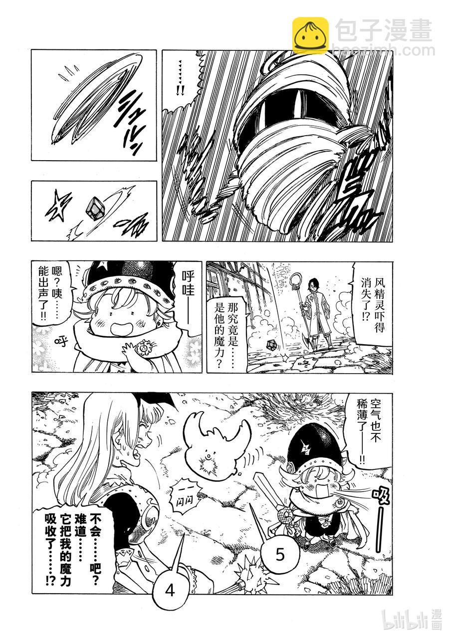 默示錄的四騎士 - 54 奸計 - 4