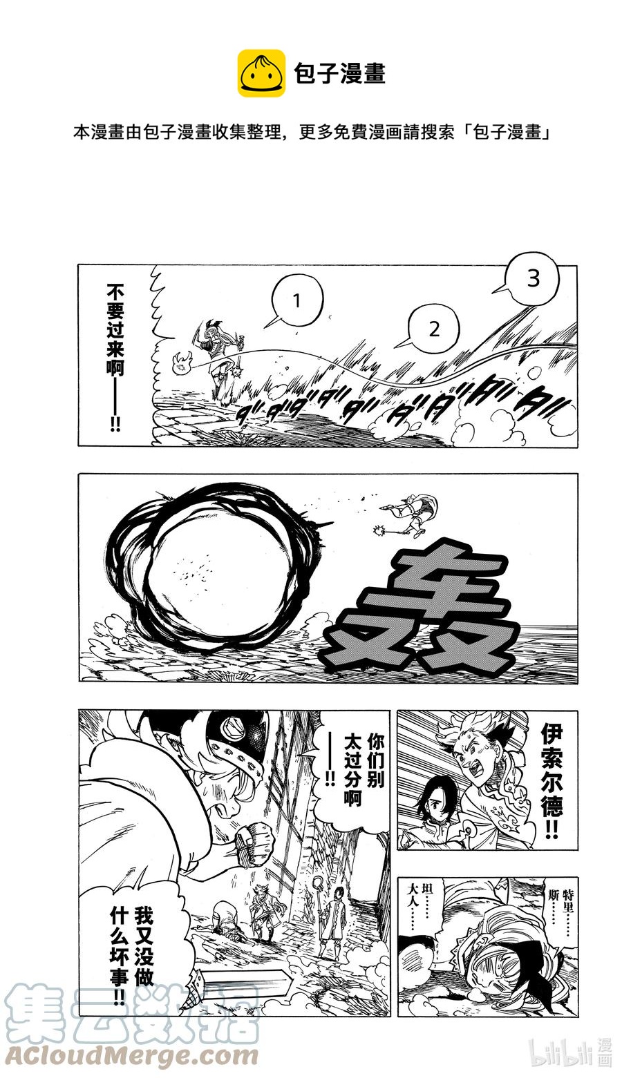 默示錄的四騎士 - 54 奸計 - 1