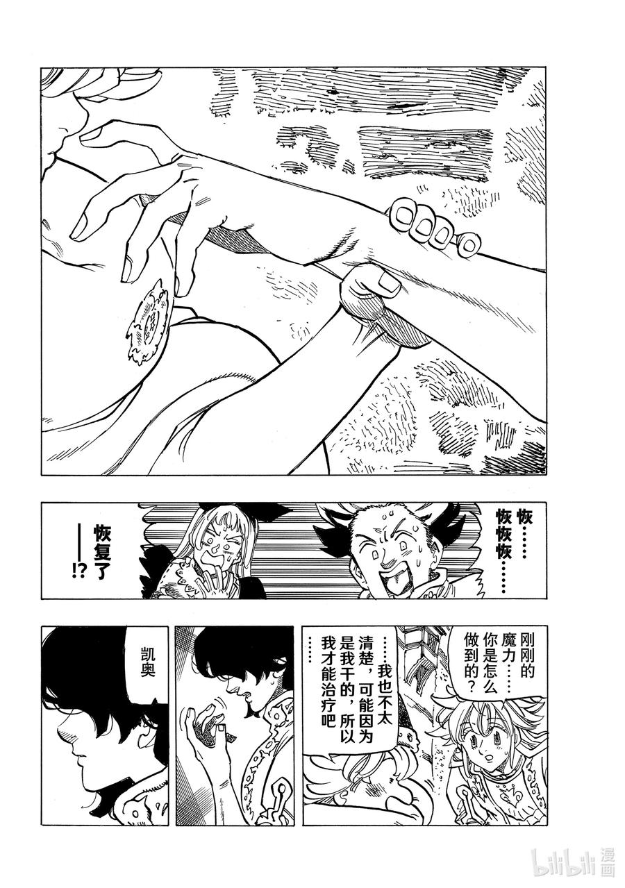 默示錄的四騎士 - 56 預言的騎士的邂逅 - 2