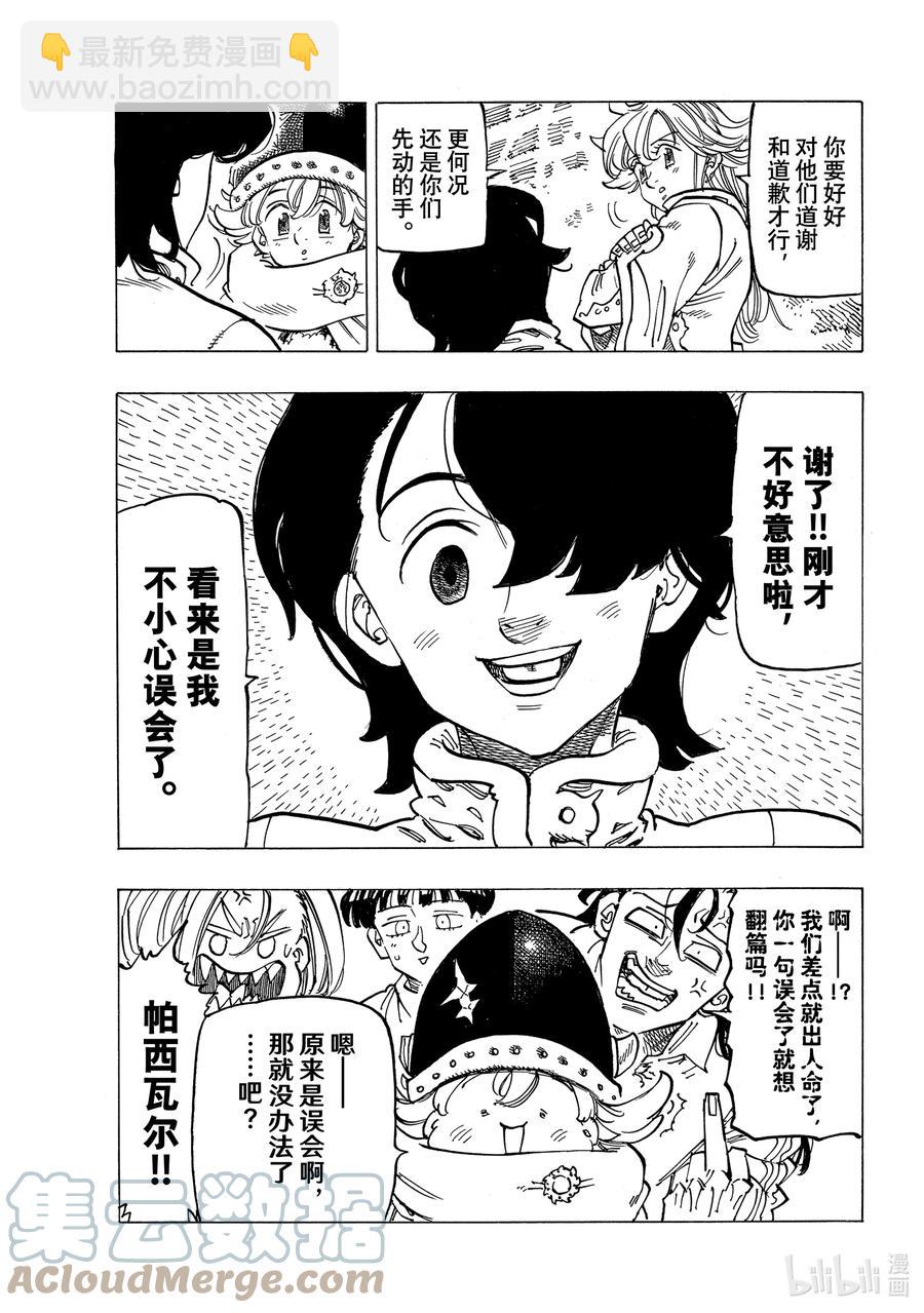 默示錄的四騎士 - 56 預言的騎士的邂逅 - 3