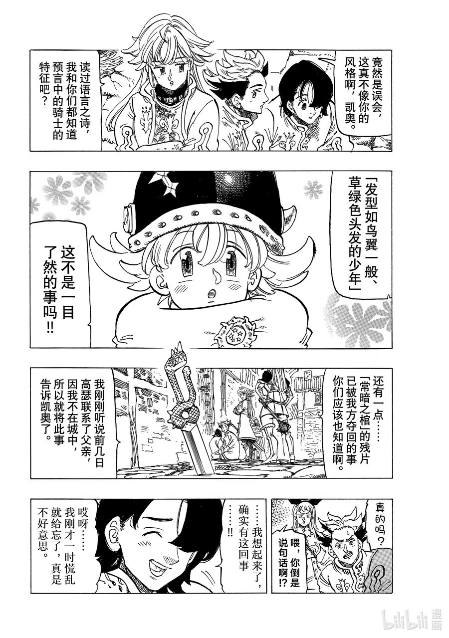 默示錄的四騎士 - 56 預言的騎士的邂逅 - 4