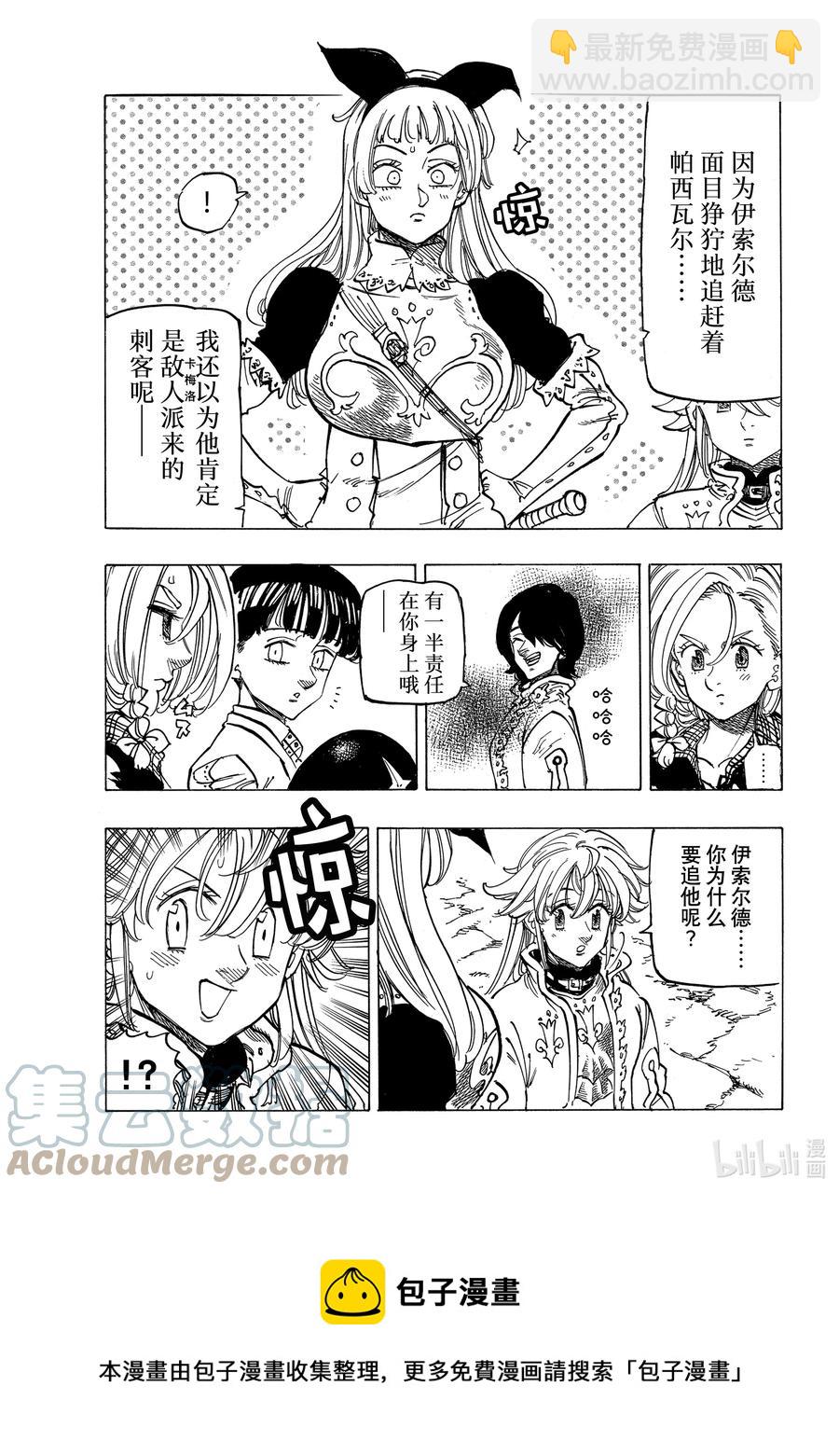 默示錄的四騎士 - 56 預言的騎士的邂逅 - 1