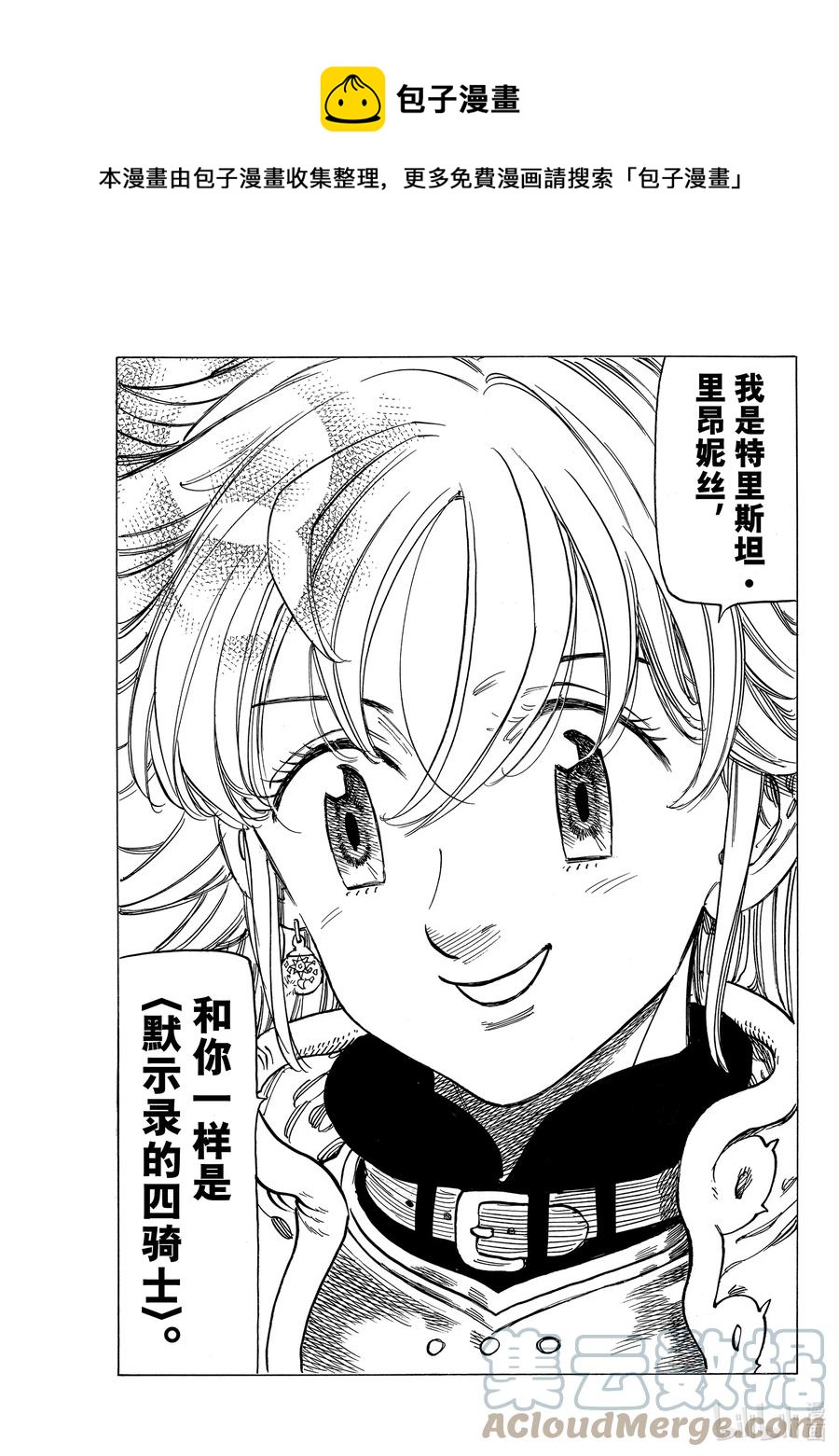 默示錄的四騎士 - 56 預言的騎士的邂逅 - 1