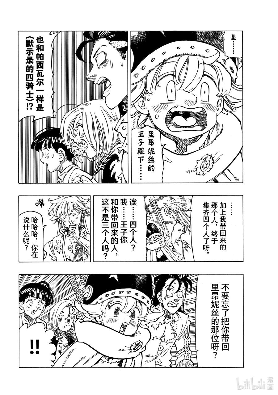 默示錄的四騎士 - 56 預言的騎士的邂逅 - 2