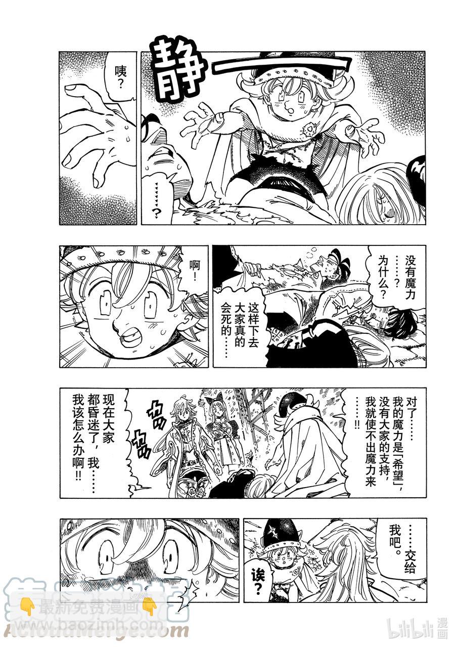 默示錄的四騎士 - 56 預言的騎士的邂逅 - 3