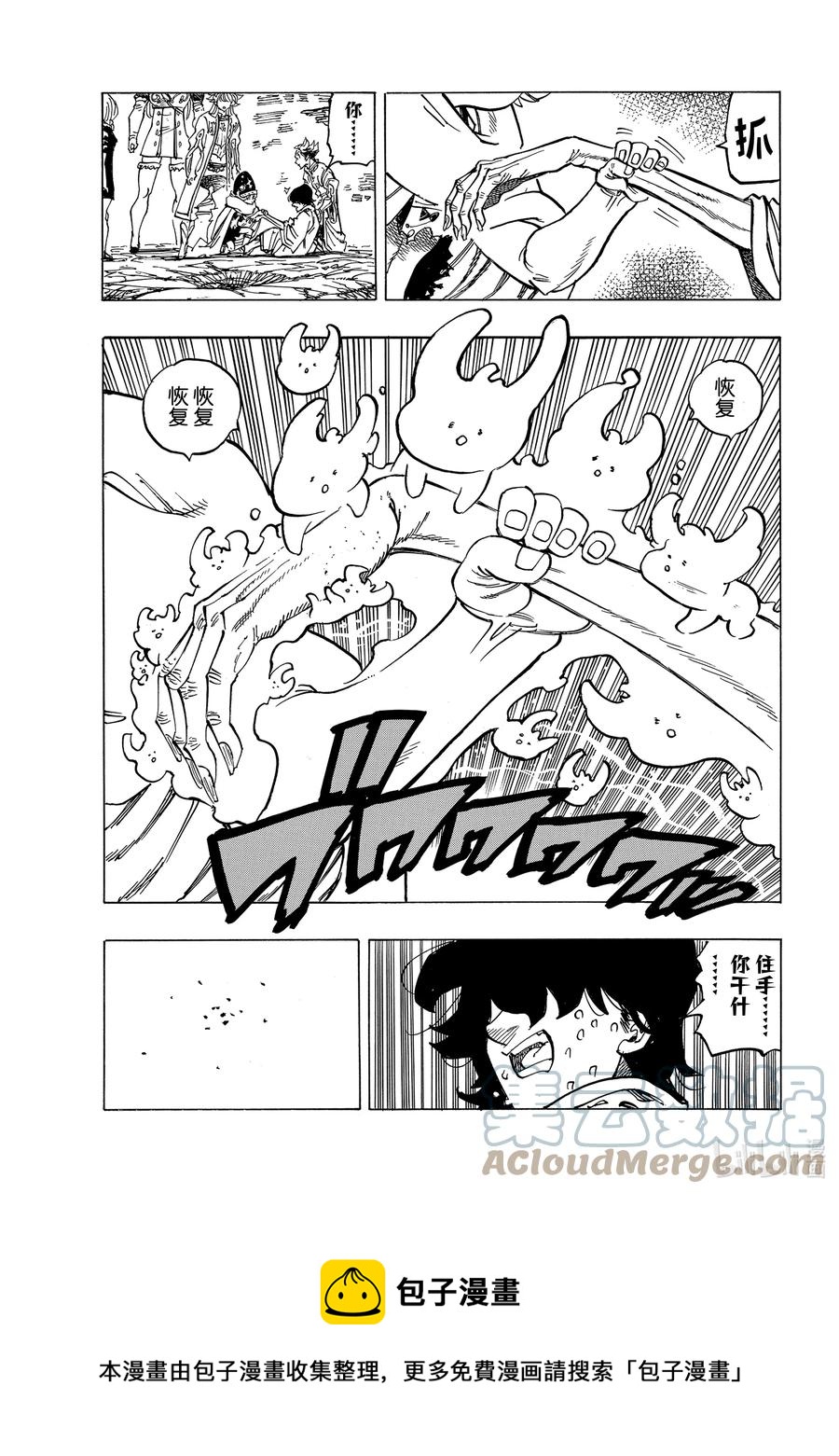 默示錄的四騎士 - 56 預言的騎士的邂逅 - 1