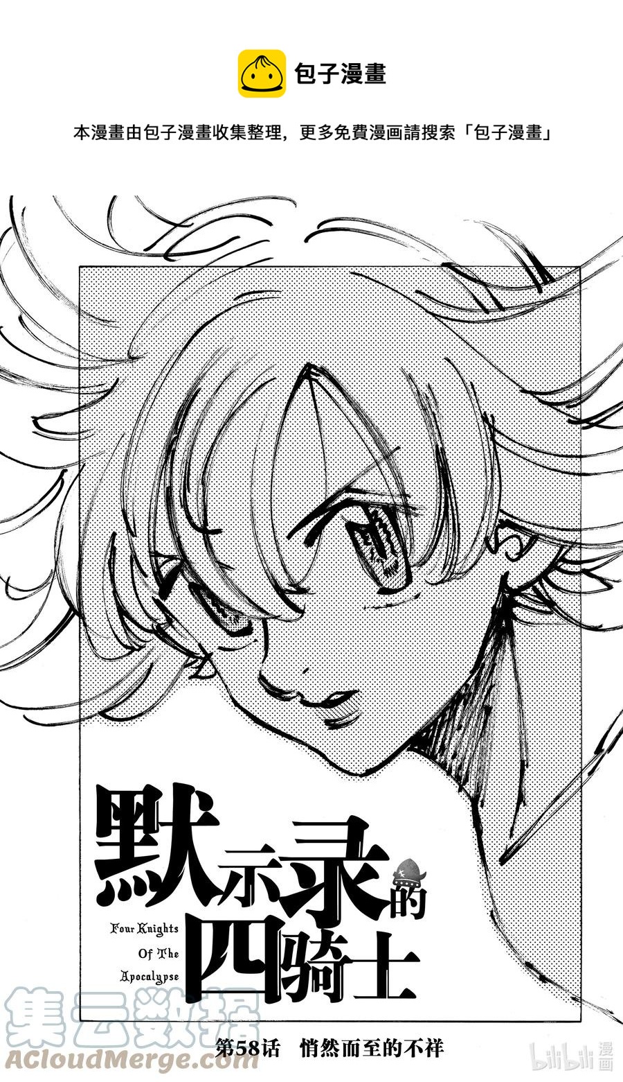 默示錄的四騎士 - 58 悄然而至的不祥 - 1
