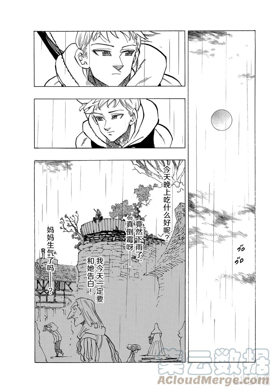 默示錄的四騎士 - 58 悄然而至的不祥 - 3