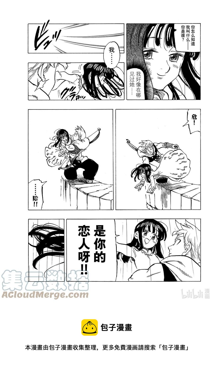 默示錄的四騎士 - 58 悄然而至的不祥 - 3