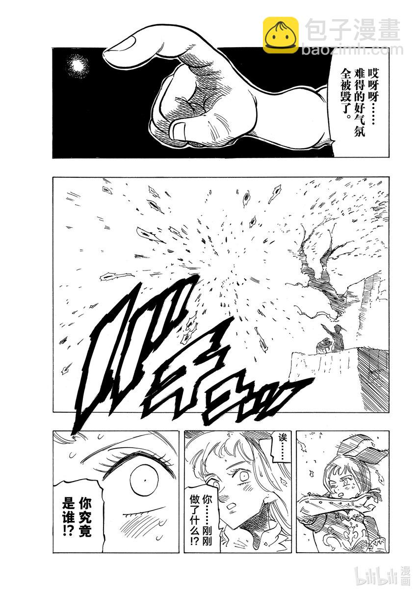 默示錄的四騎士 - 60 灼熱的里昂妮絲 - 3