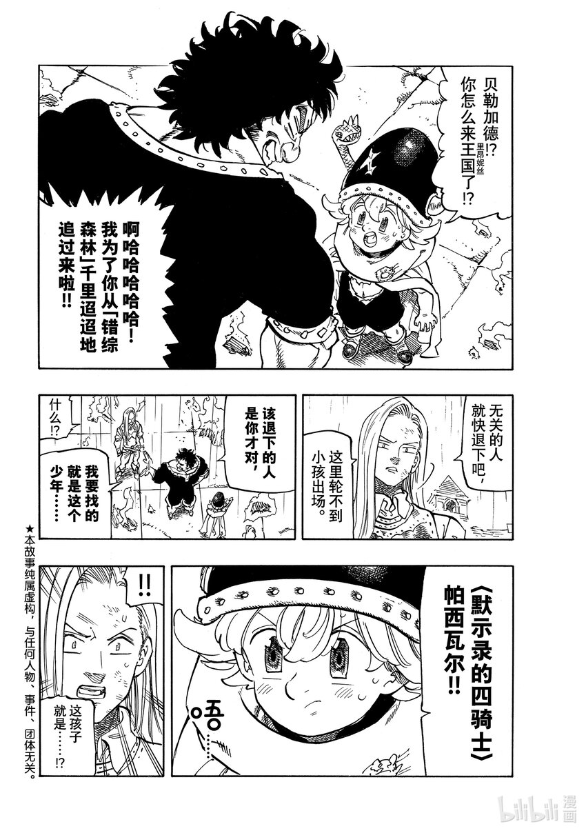 默示錄的四騎士 - 60 灼熱的里昂妮絲 - 2