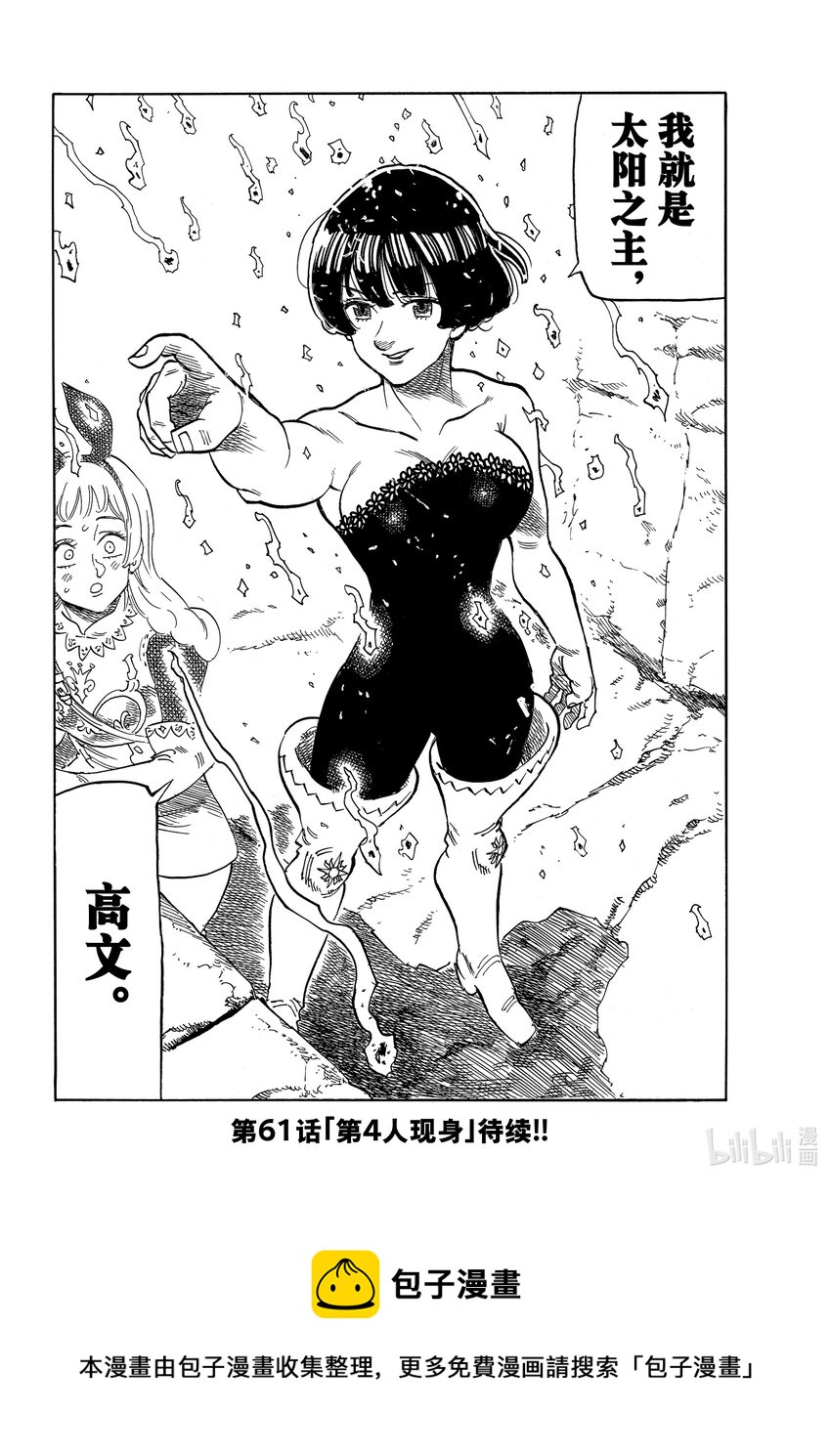 默示錄的四騎士 - 60 灼熱的里昂妮絲 - 4