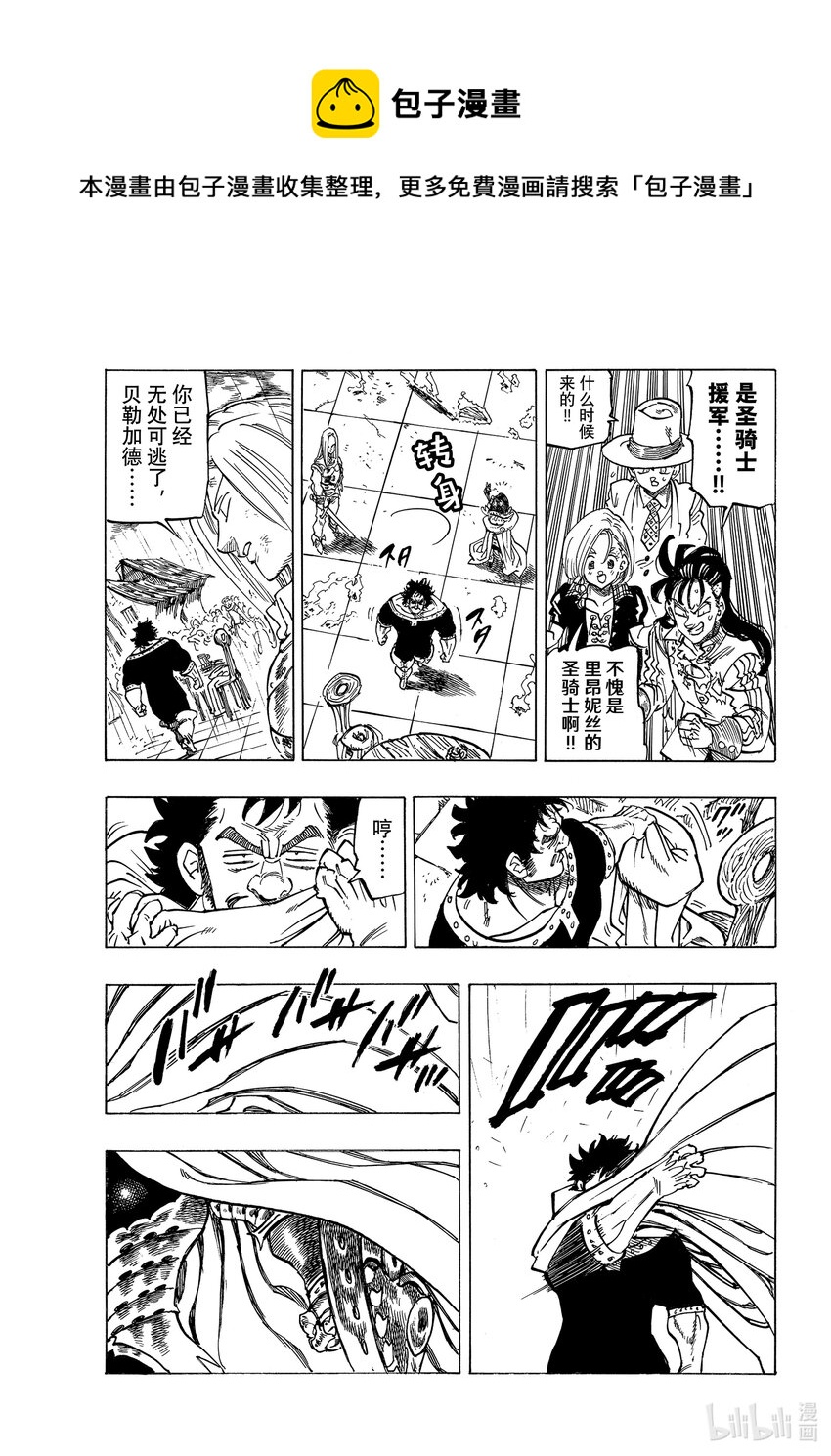 默示錄的四騎士 - 60 灼熱的里昂妮絲 - 1