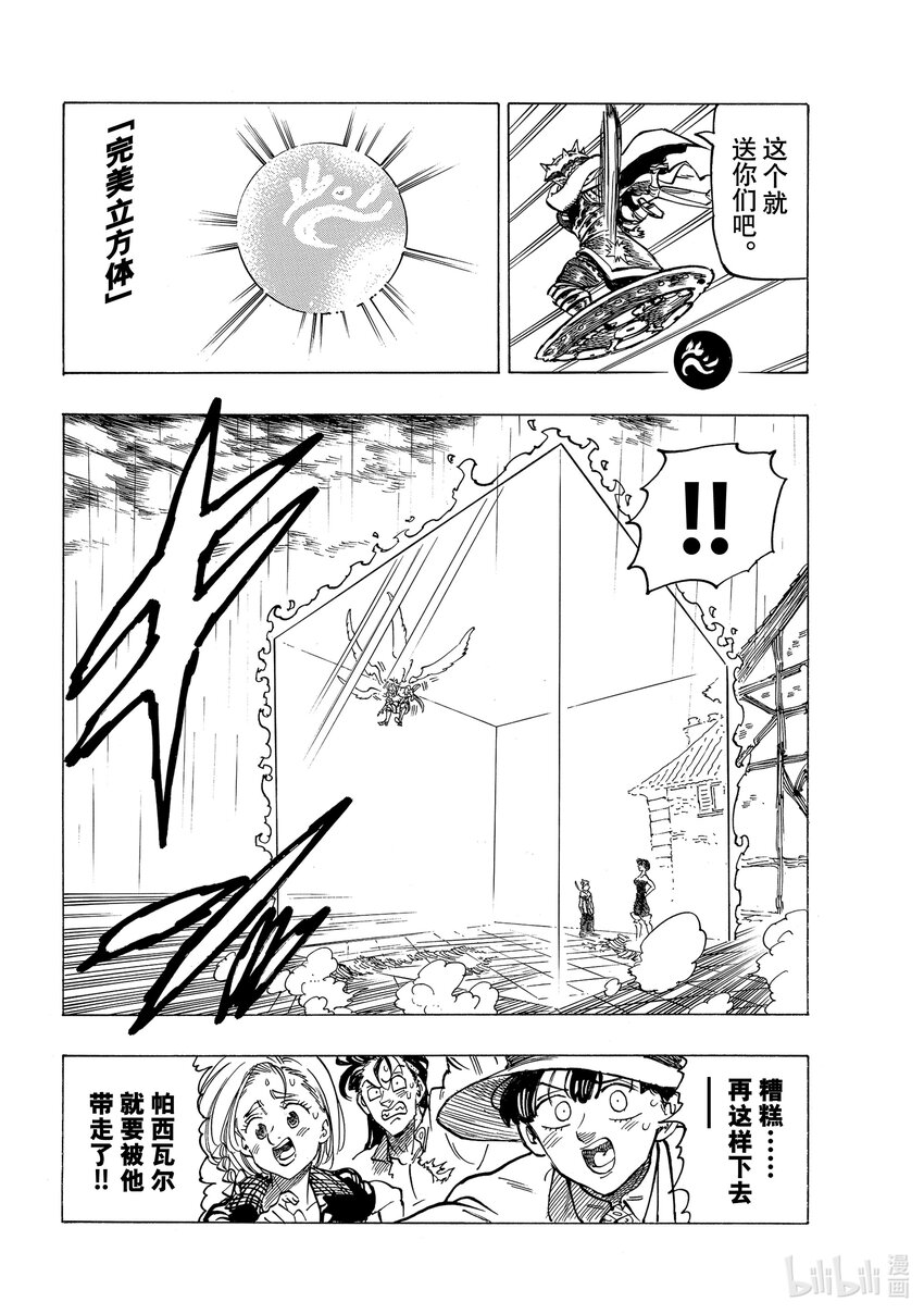 默示錄的四騎士 - 62 新傳說的開端 - 2