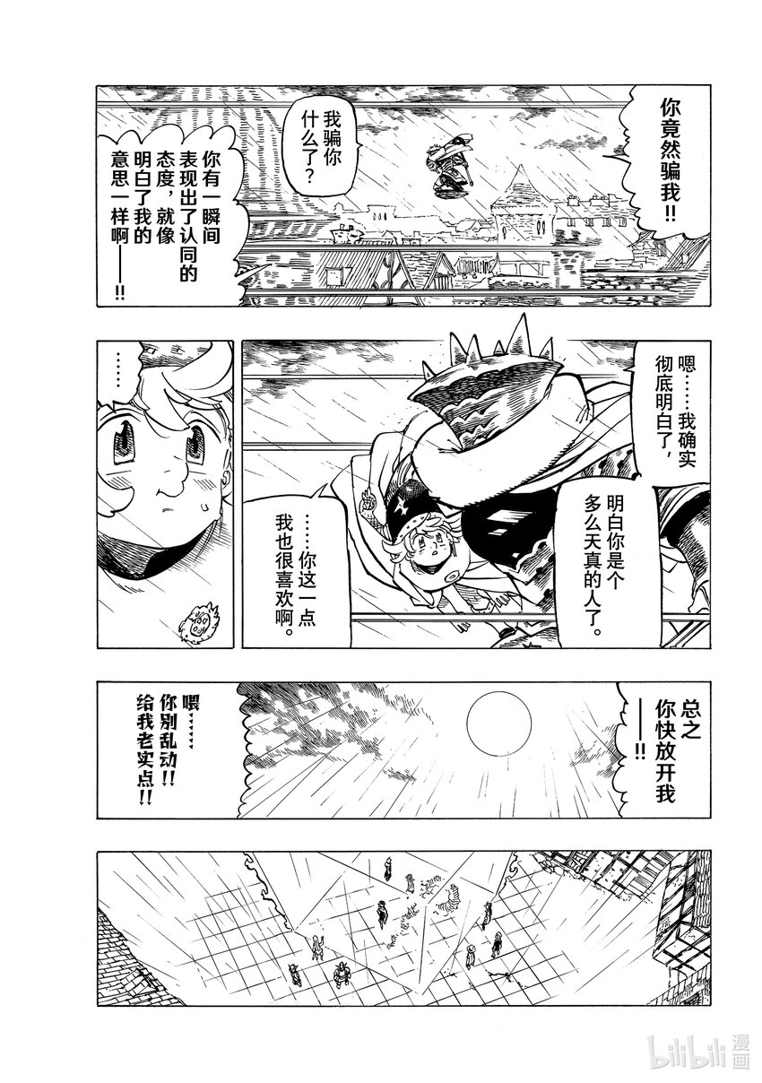 默示錄的四騎士 - 62 新傳說的開端 - 3