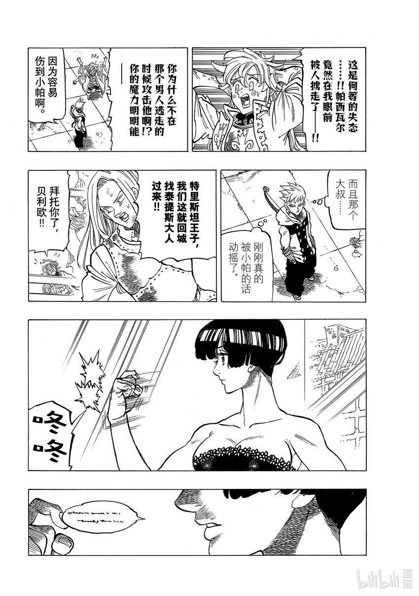 默示錄的四騎士 - 62 新傳說的開端 - 4