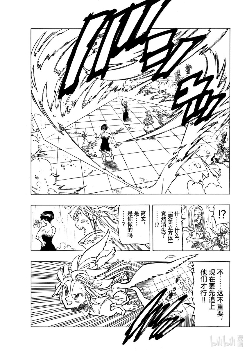 默示錄的四騎士 - 62 新傳說的開端 - 1