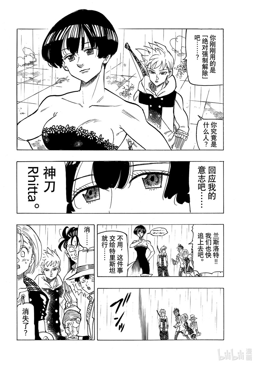 默示錄的四騎士 - 62 新傳說的開端 - 2