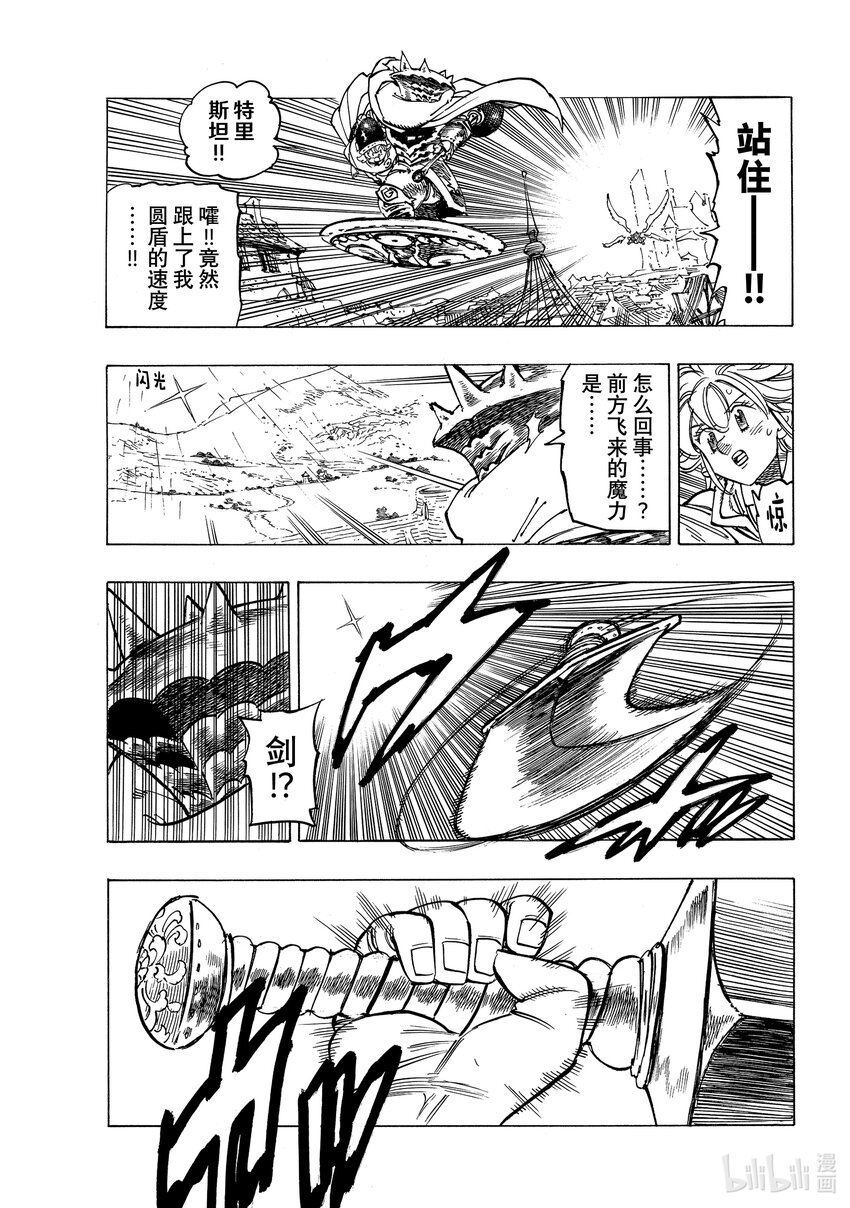 默示錄的四騎士 - 62 新傳說的開端 - 3