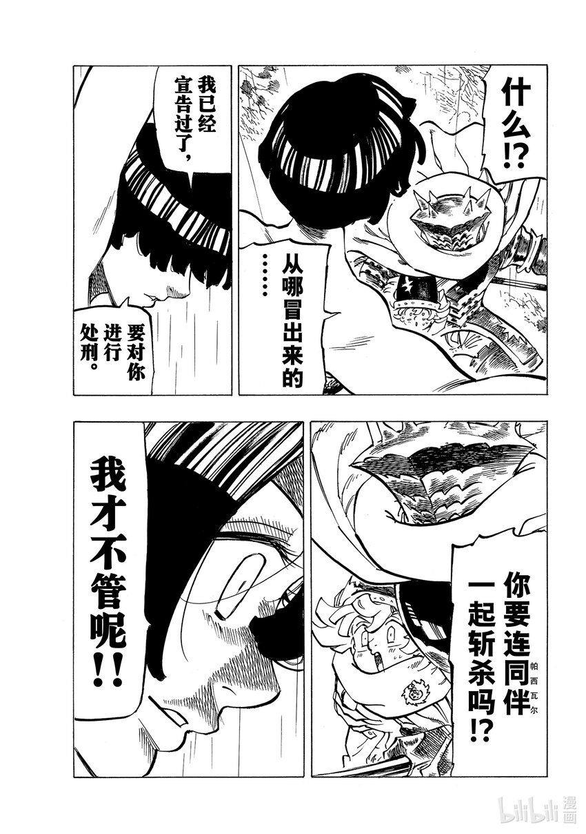 默示錄的四騎士 - 62 新傳說的開端 - 1