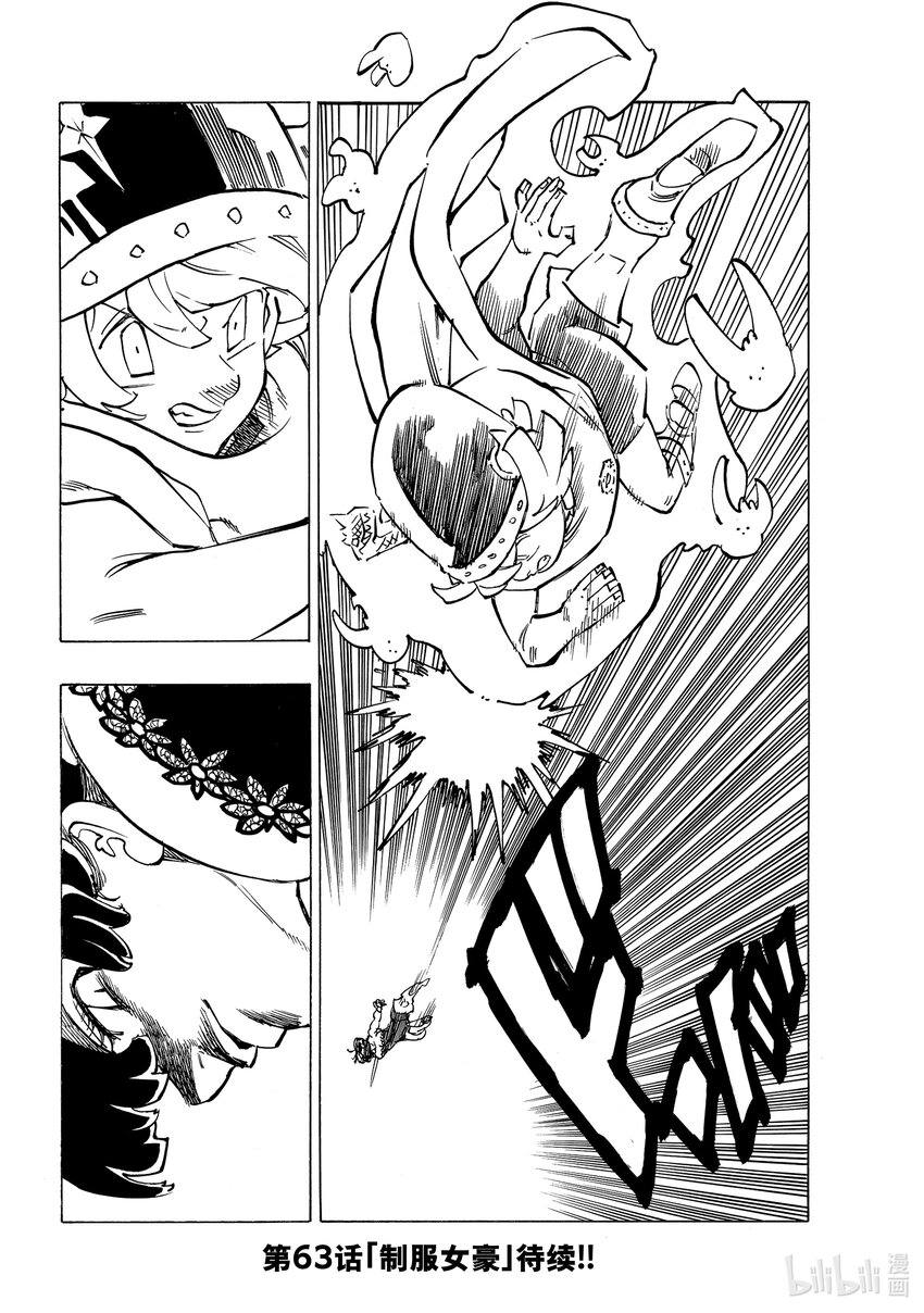 默示錄的四騎士 - 62 新傳說的開端 - 4