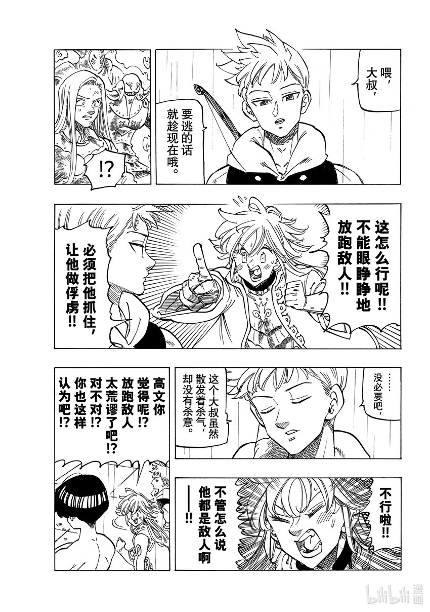 默示錄的四騎士 - 62 新傳說的開端 - 3