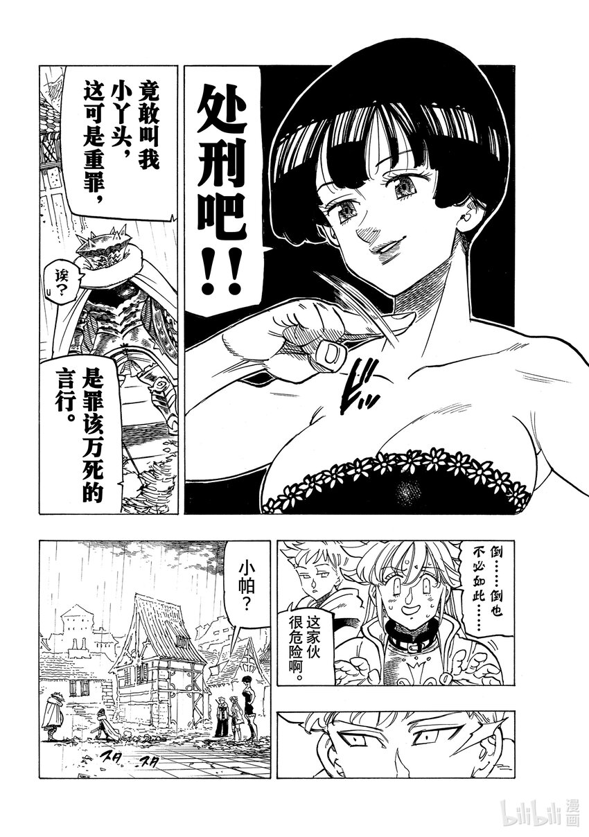 默示錄的四騎士 - 62 新傳說的開端 - 4