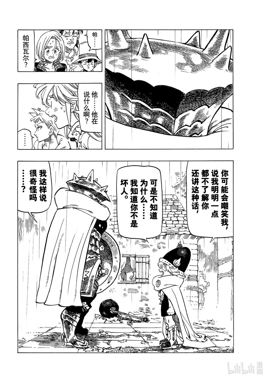 默示錄的四騎士 - 62 新傳說的開端 - 2