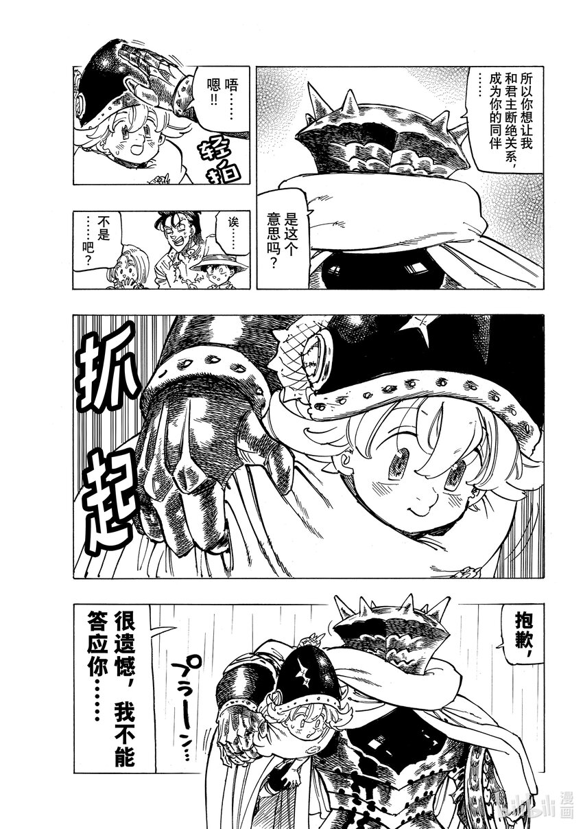 默示錄的四騎士 - 62 新傳說的開端 - 3