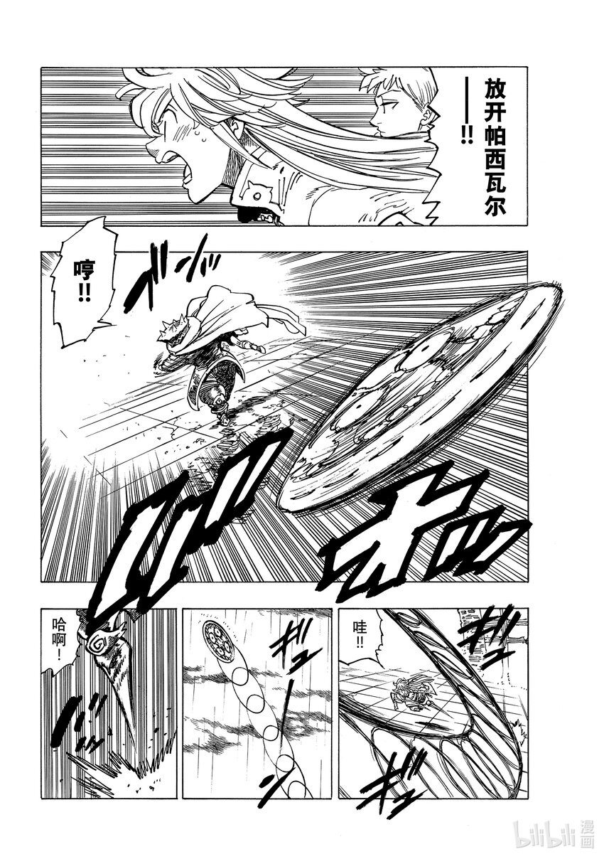 默示錄的四騎士 - 62 新傳說的開端 - 4