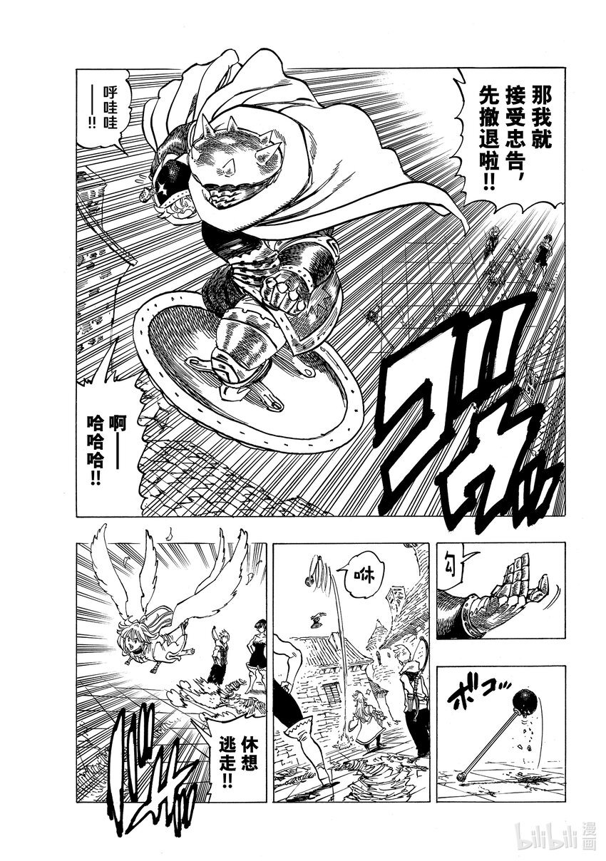 默示錄的四騎士 - 62 新傳說的開端 - 1