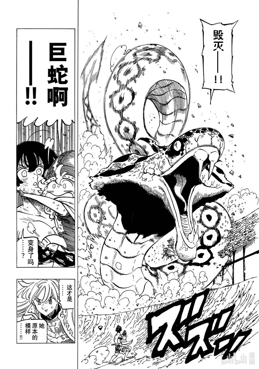 默示錄的四騎士 - 68 墮落者（Nephilim） - 2