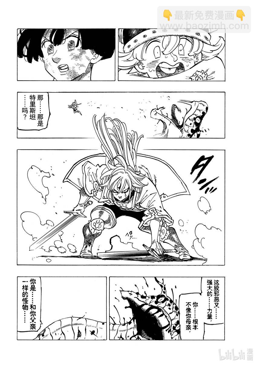 默示錄的四騎士 - 68 墮落者（Nephilim） - 2