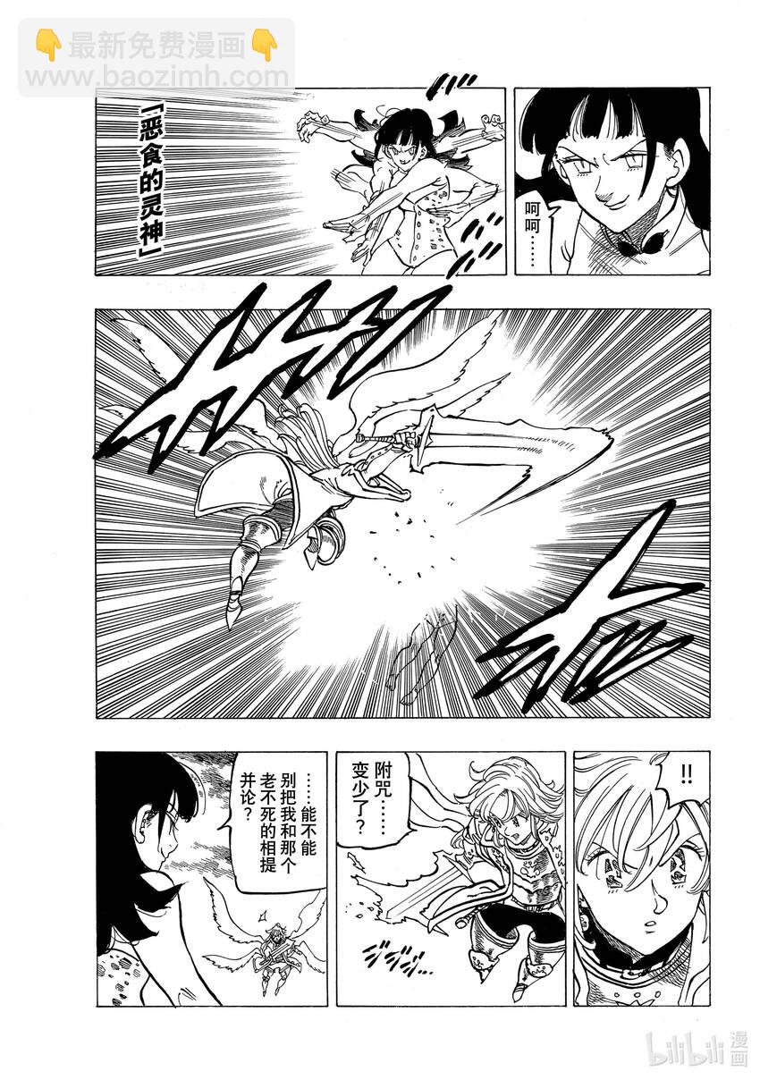 默示錄的四騎士 - 68 墮落者（Nephilim） - 3