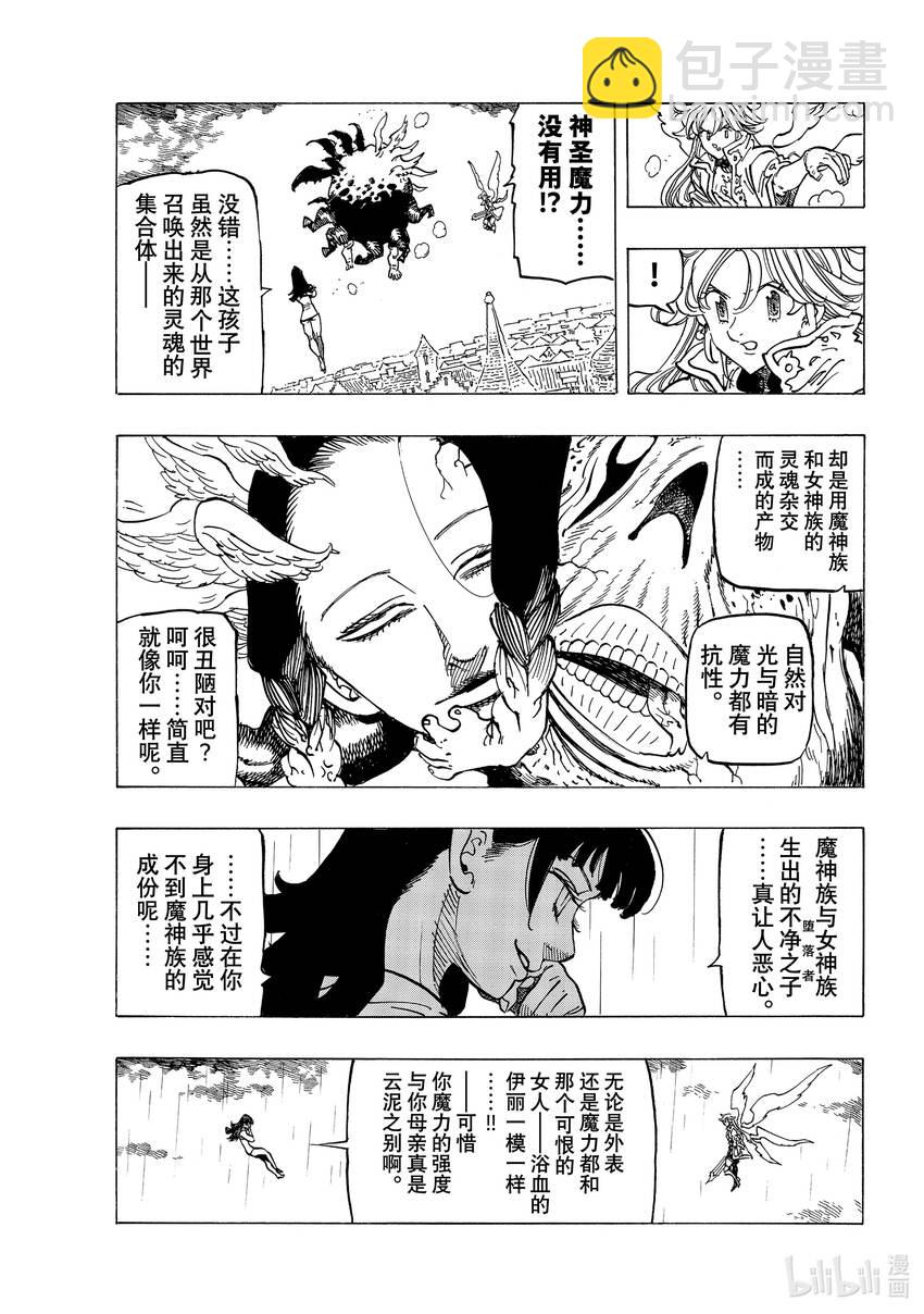 默示錄的四騎士 - 68 墮落者（Nephilim） - 1