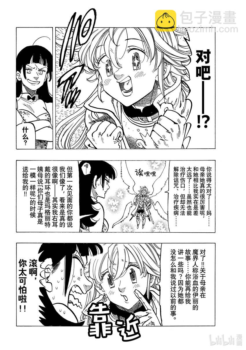 默示錄的四騎士 - 68 墮落者（Nephilim） - 2